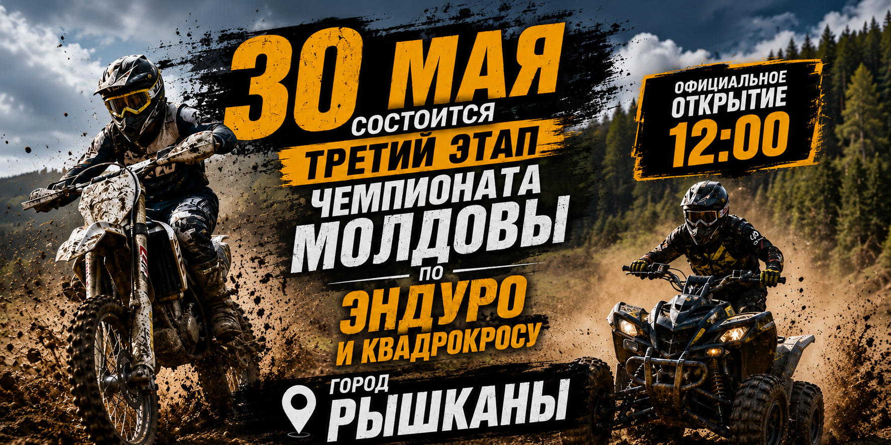 ЭНДУРО В РЫШКАНАХ