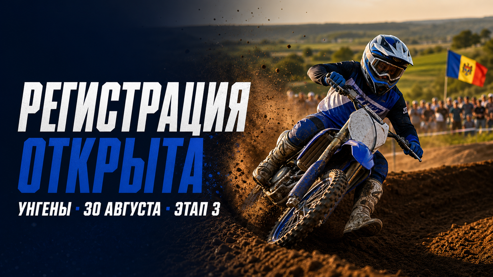 МОТОКРОСС В УНГЕНАХ